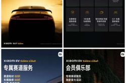 小米汽车开启高端定制服务：每月仅40台，选配需超10万元