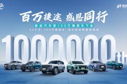 一汽-大众9月销量146385辆 即将迎来第3000万辆整车下线里程碑