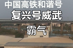 国庆中秋假期高峰 复兴号都“拼起来”跑了：总运力翻倍