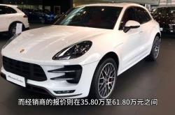 成都Macan降价5.00万 最低仅售56.80万