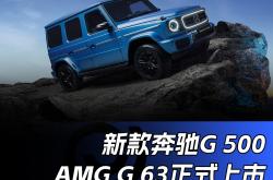 成都奔驰G级AMG报价255.40万起 暂无优惠