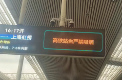 男子因站台抽烟错过高铁 12306回应：可免费坐后续列车