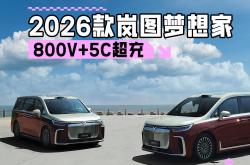 成都岚图梦想家最低32.99万起售 暂无优惠