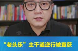 男子连续4次没考过科目一就买了老头乐 结果上路被拘留