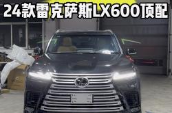 雷克萨斯LX欧规版价格最低155万起售 欢迎前来试驾