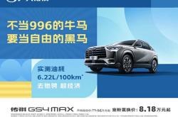 成都传祺GS4 PLUS降2.50万 最低仅售11.18万