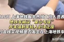 上海地铁回应老人强行坐女生腿上引热议 有人给他让座 他不坐