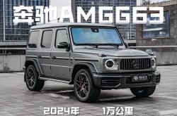 2024款奔驰G63让利促销 展厅直降到底 售全国