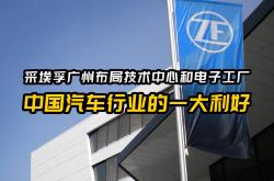 智造引擎驱动未来：采埃孚在华工厂首获国家级“卓越智能工厂”