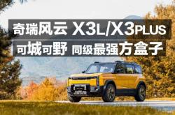 奇瑞风云X3L天门山景区挑战测试发生意外 官方致歉并检讨事故原因