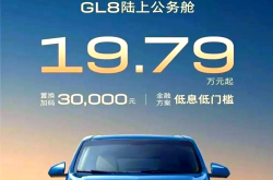 成都别克GL8新能源降价促销 购车优惠高达2.00万