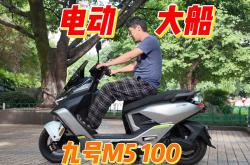 19299元起 九号M5 200电动摩托车发布：极速可达110km/h