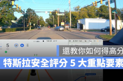特斯拉核查8,313起FSD交通违法案例