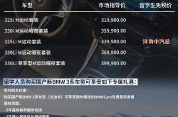 越降越贵！宝马新车到手价反比官价还贵 终端优惠也大减