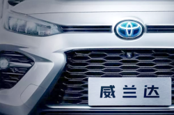 丰田汽车2026新车大爆料 一丰神秘/广丰发力 雷克萨斯等“CD”