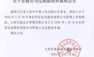 上汽连发多份公告 涵及三位高管辞呈及系列人事任命