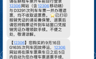 带娃买高铁票不连座引担忧！12306回应：购票优先分配连座 可尝试协调换座