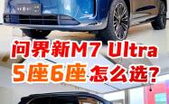 25万价位的大爆款来了 全新问界M6实车多方位展示