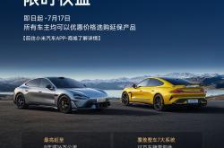 小米汽车一年升级200+项功能 车主最喜爱10大功能出炉