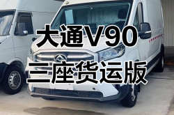 成都大通G90优惠2.00万 最低仅售17.99万