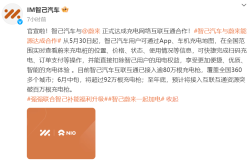 蔚来汽车开放充电服务 其他品牌将不受限制