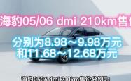郫县海豹07 DM-i最新报价11.18万起 优惠高达2.80万