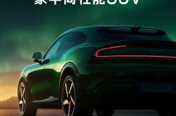 小米YU9轻伪装曝光：竖状尾灯和无边框后视镜