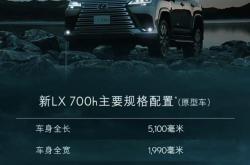 2024款雷克萨斯LX600加版详细配置解说 售全国