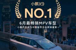 小鹏汽车2月共交付15256辆 2026款小鹏X9纯电版将于3月2日上市