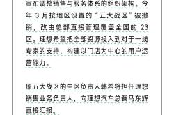 理想汽车马东辉：关闭100家门店系不实消息 今年继续新增门店