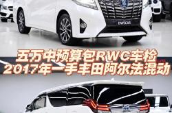 丰田威尔法搭载TSS丰田智能行驶安全系统