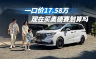 新都奥德赛最高让利6.00万元 仅17.58万可入手