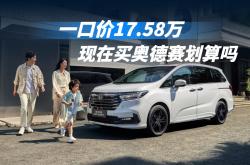 新都奥德赛最高让利6.00万元 仅17.58万可入手
