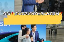 雷军回应小米SU7发布会口误：确实说错了 感谢网友们指正