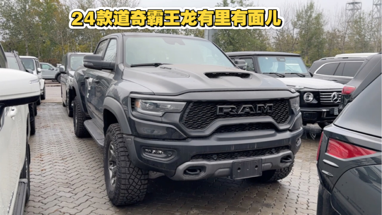 道奇霸王龙6.2T 直销价手续随车