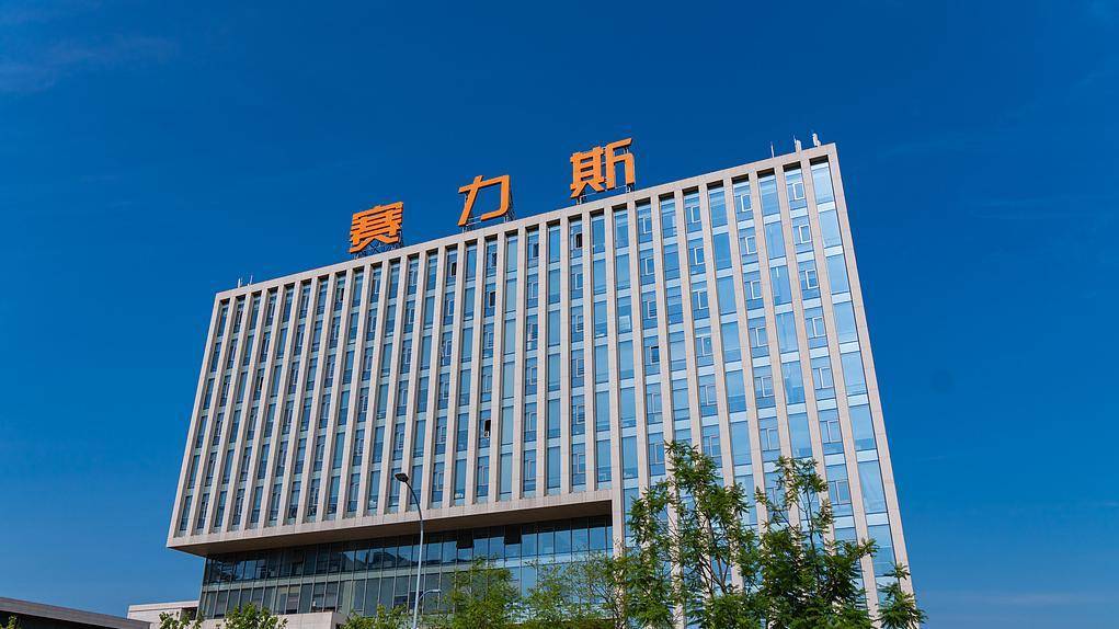 赛力斯张兴海：三年内冲刺新能源车年销百万目标！