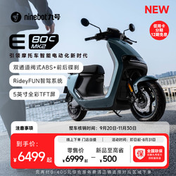 九号远航家M3系列电摩发布：高端铅酸电池、6999元起