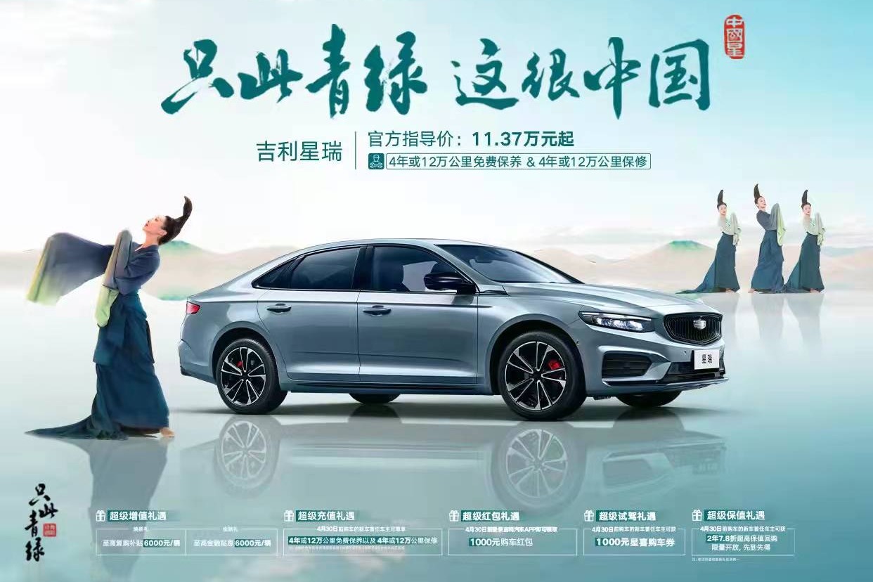 至高享3万元焕新红包！吉利汽车1月购车权益公布