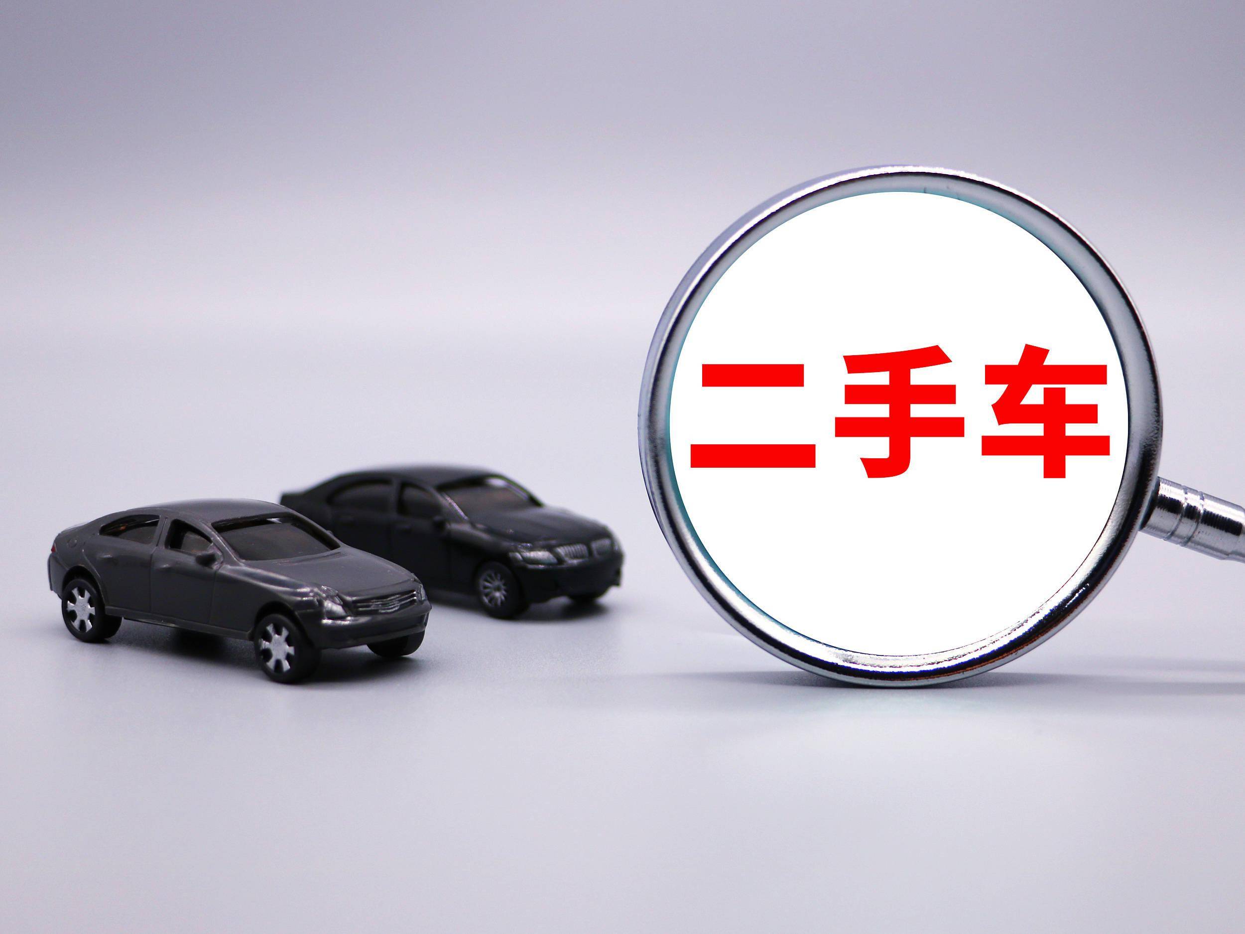 10月交易量刷新年内纪录 政策促进二手车市场回暖
