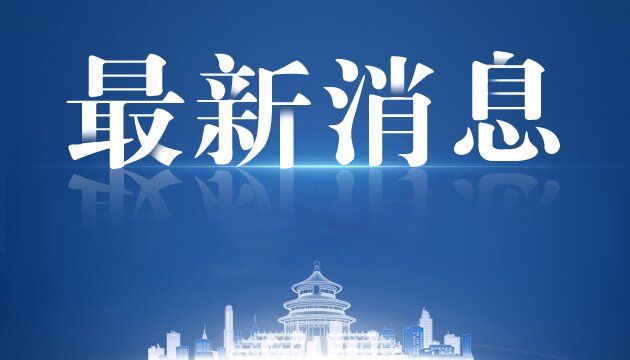 春节假期将至：小客车高速免费通行8天