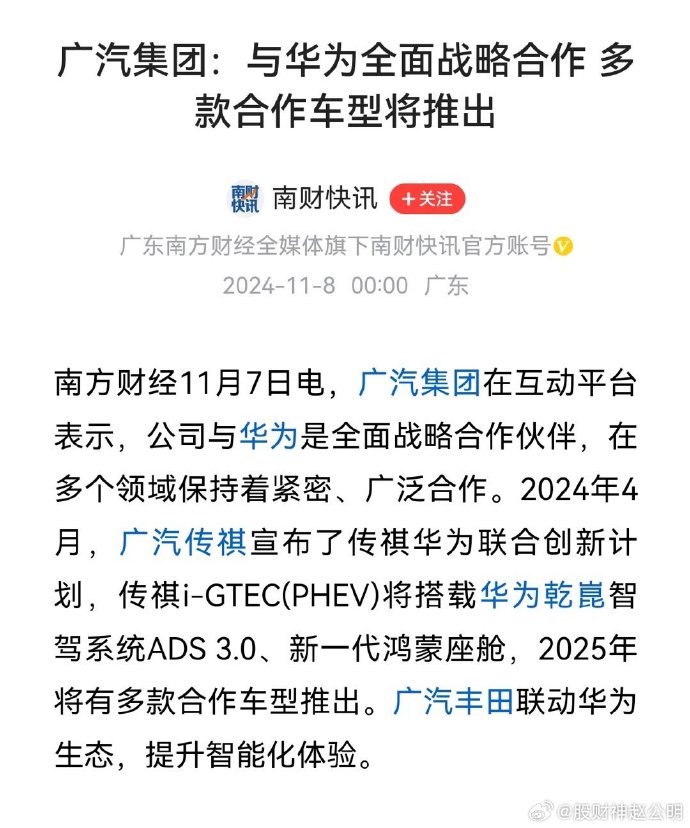 广汽与华为首车定位30万元级别 ADS 3.0 广汽超级增程 一季度亮相