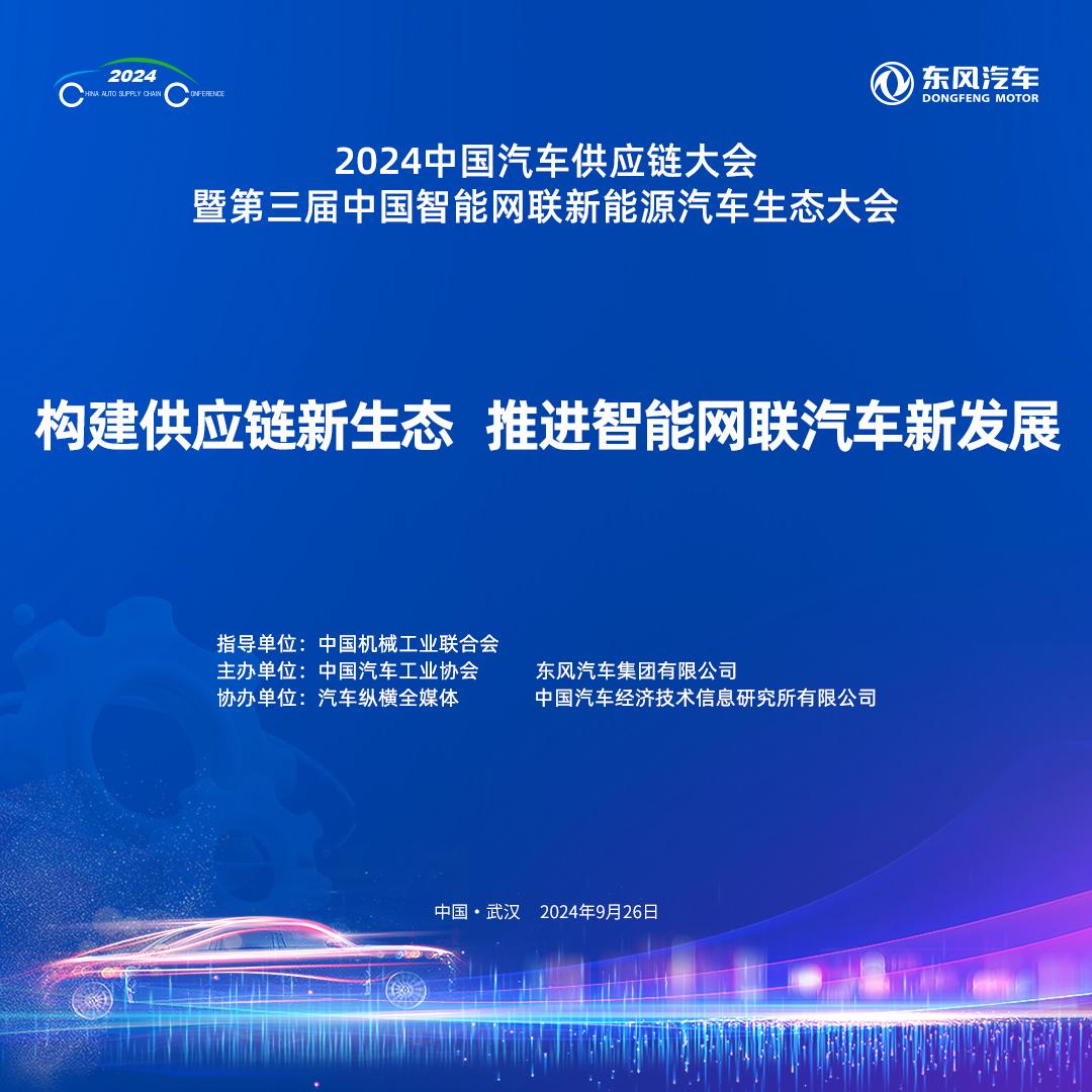 盖世汽车CEO周晓莺：中国乘用车市场的基本情况 | 第六届汽车新供应链大会
