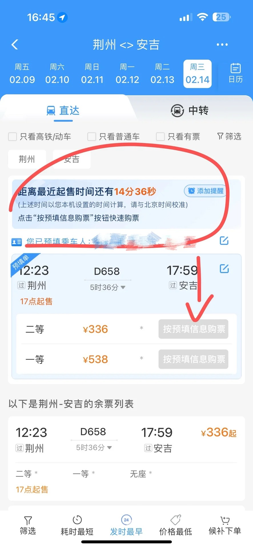 别花冤枉钱！12306：实测第三方APP抢票 加钱没加钱效果一样