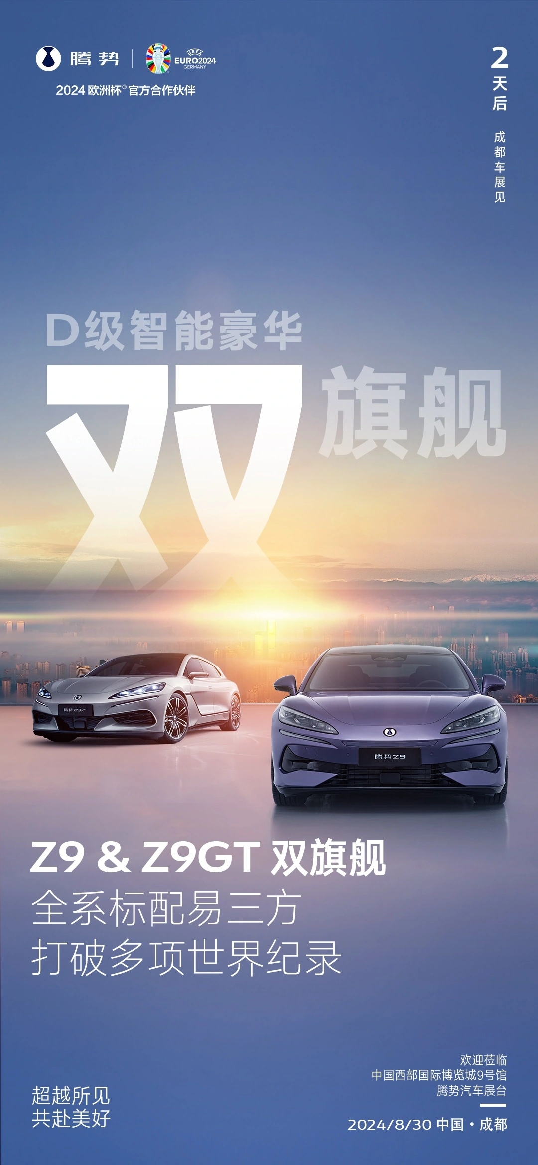 比亚迪腾势Z9GT第10000辆正式交付：最快交付破万的新能源豪华轿车！