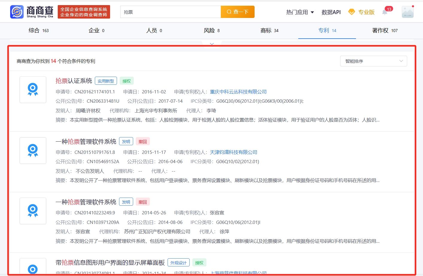 央视曝光抢票软件真相：成功率是营销术 加速包只是噱头