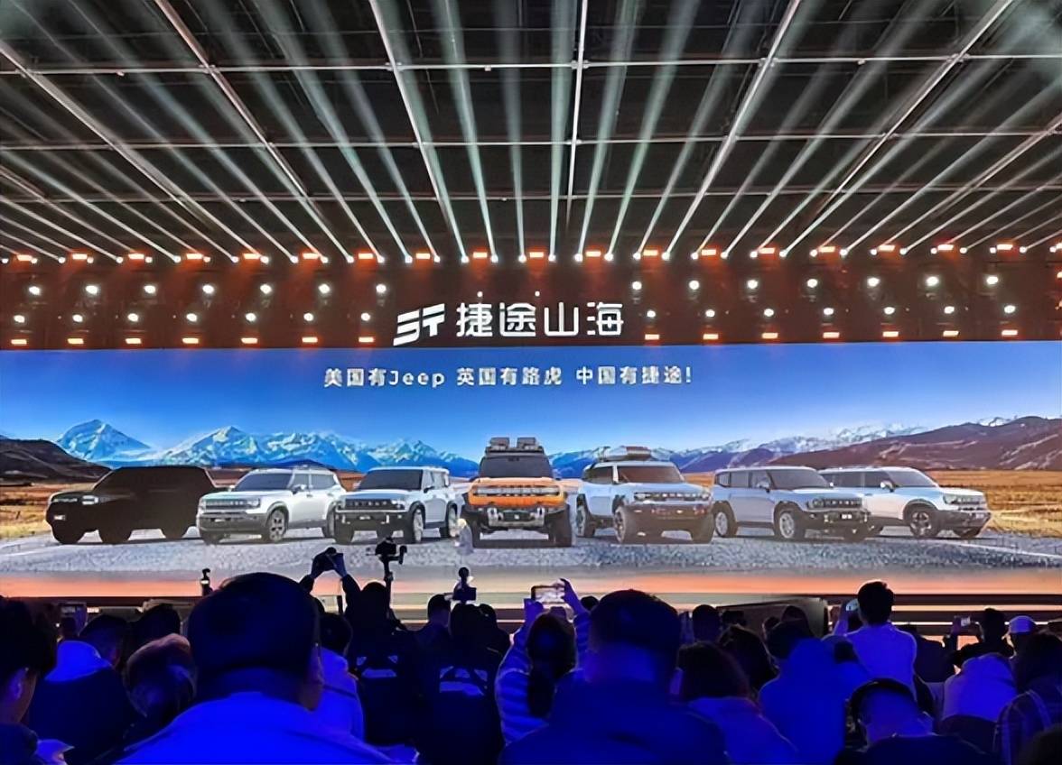 G700/G900/F700三款新车亮相 捷途纵横品牌发布 可实现水陆两栖