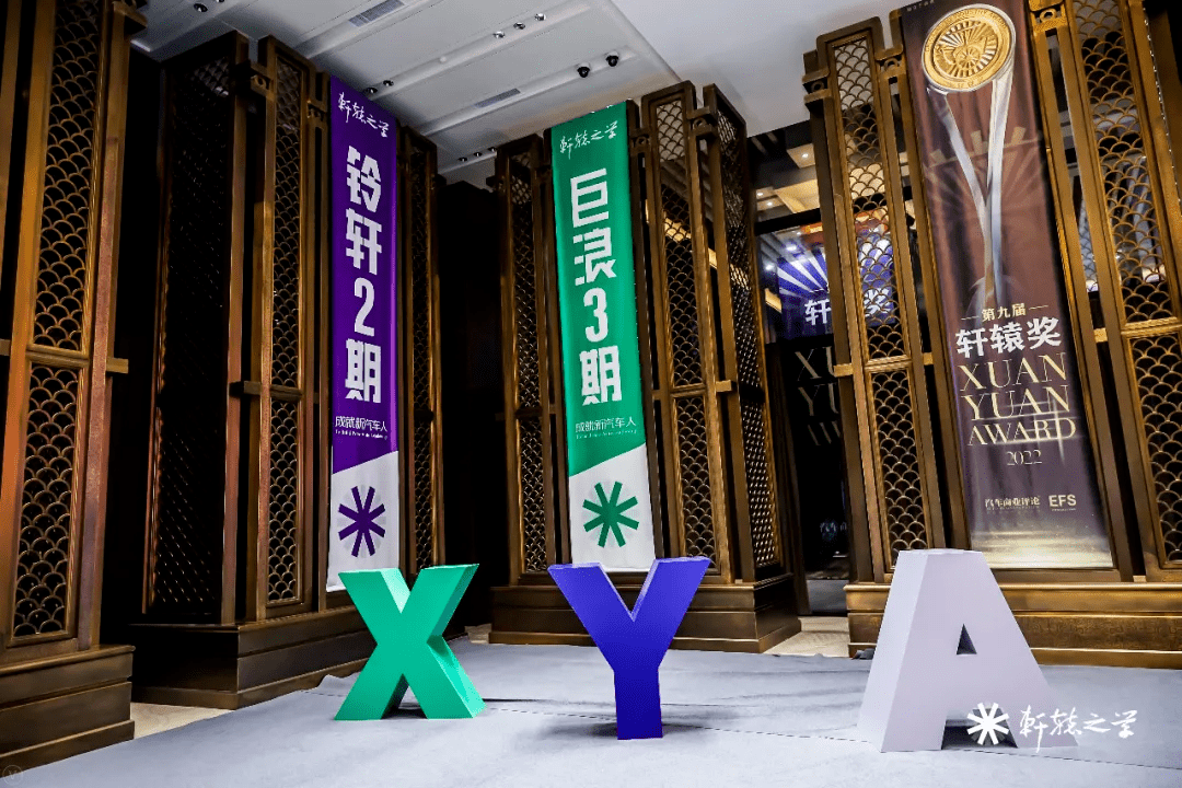 推动新汽车向前进 2024轩辕年度盛典在京举办