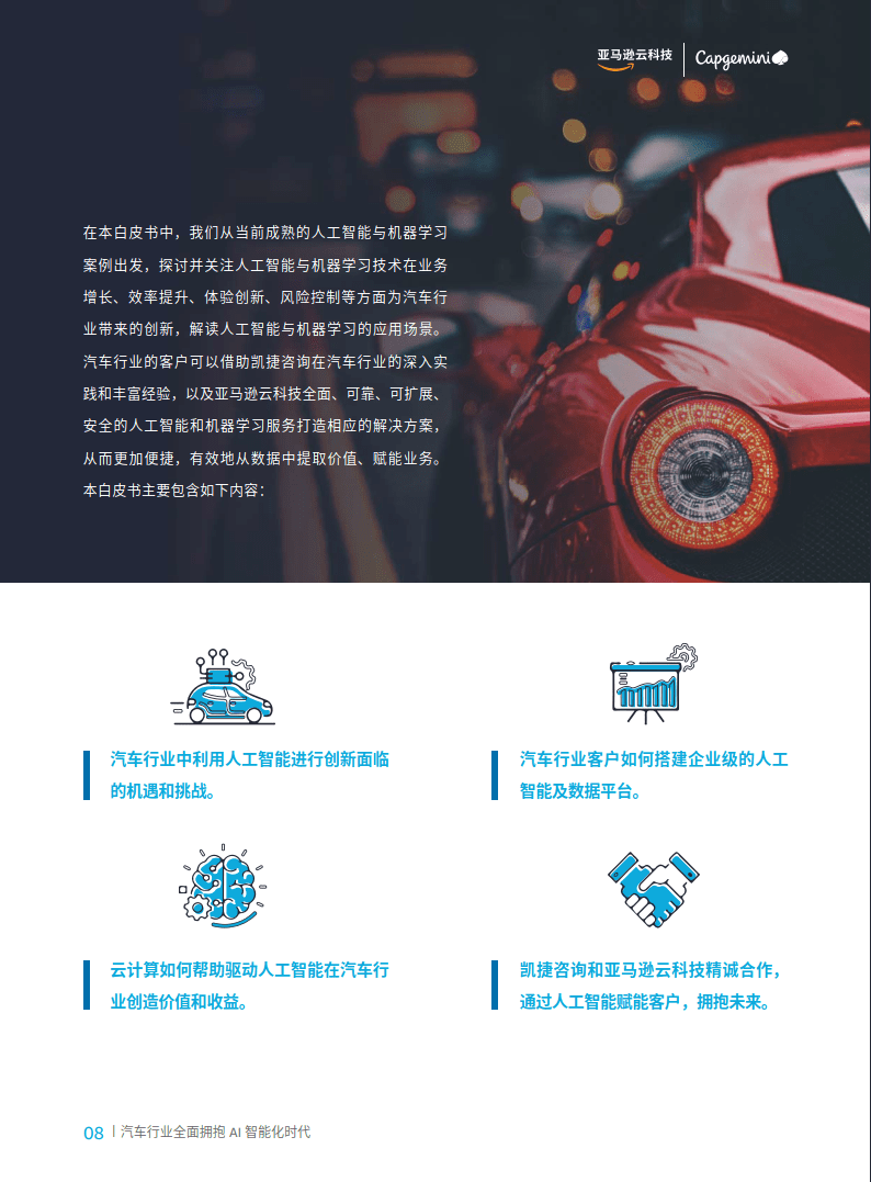 拥抱智能化，全国智能驾驶测试赛等活动集中展示新成果