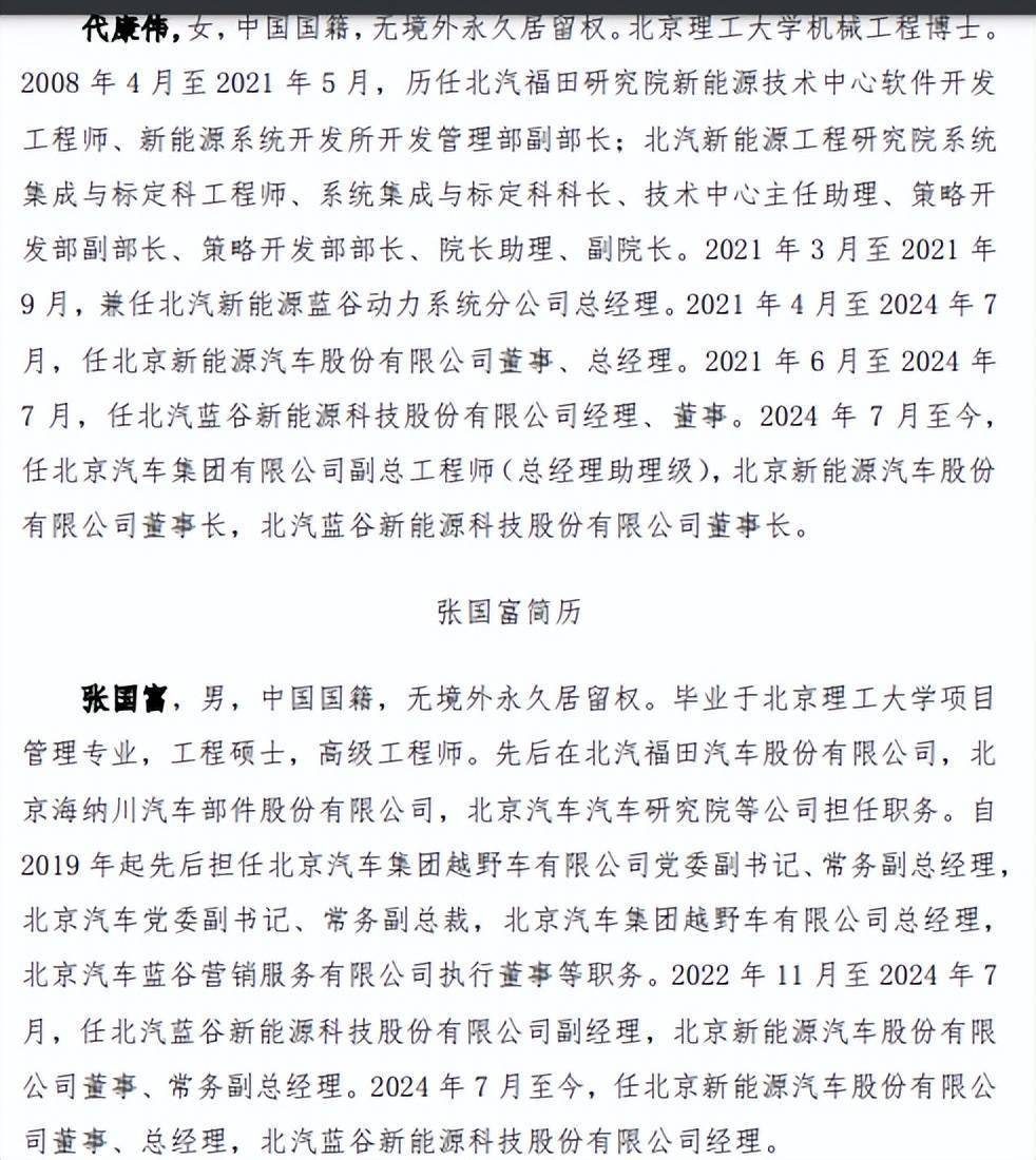 北汽蓝谷财报出炉：预计2024年净亏损65亿至69.5亿元