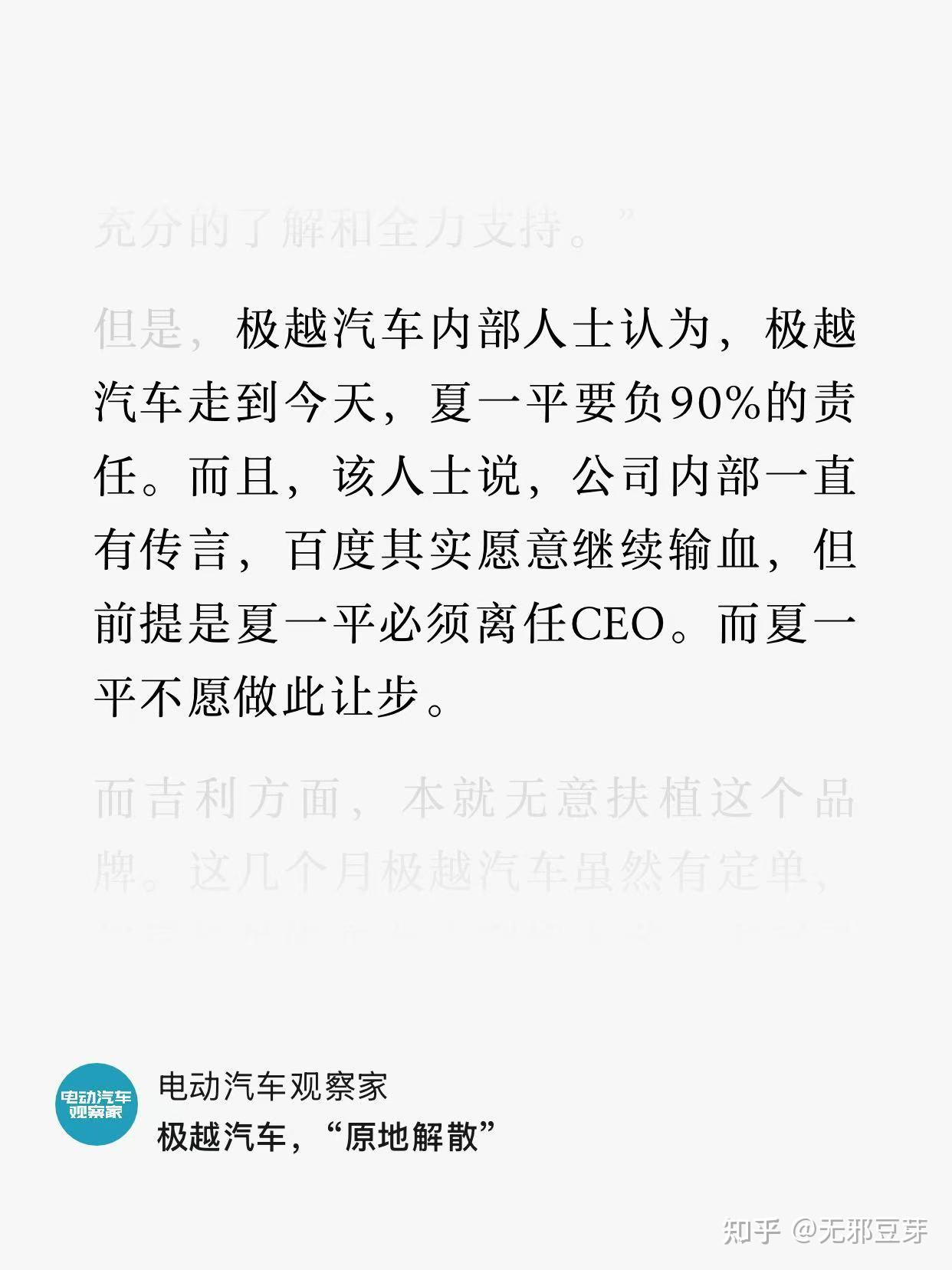 涉及劳动争议案件！极越汽车CEO夏一平被限制高消费